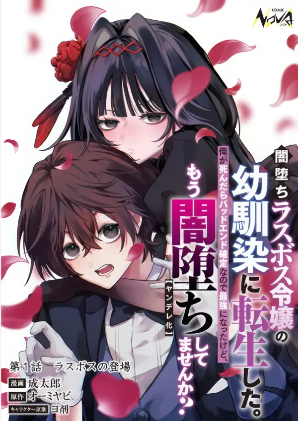 Yami-ochi Last Boss Reijou No Osananajimi Ni Tensei Shita. Ore Ga Shindara Bad End Kakutei Na Node Saikyou Ni Natta Kedo, Mou Yami-ochi "yandere-ka" Shitemasen Ka?